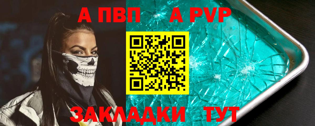 А ПВП Crystall Ессентуки