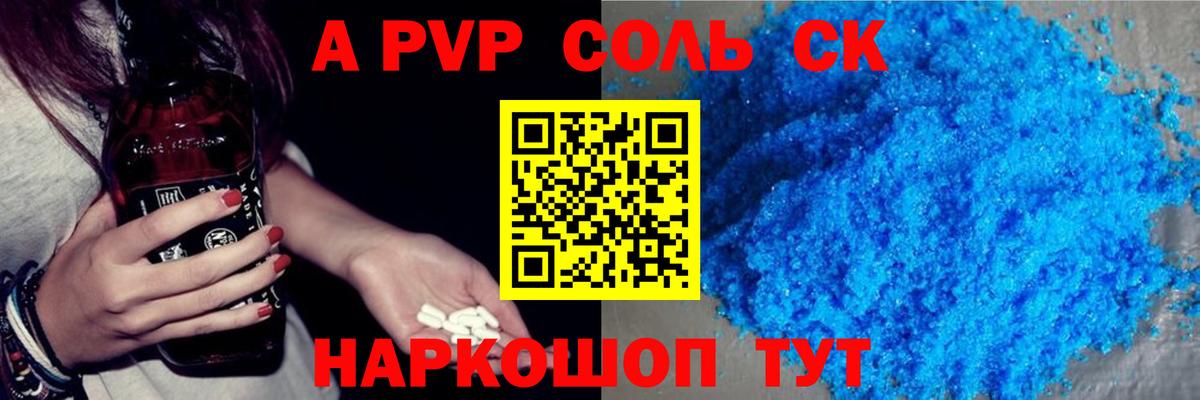 А ПВП кристаллы  Вход с VPN  А ПВП мука  Ессентуки 