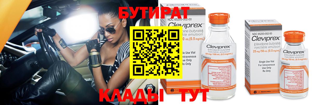 Бутират 99% Ессентуки