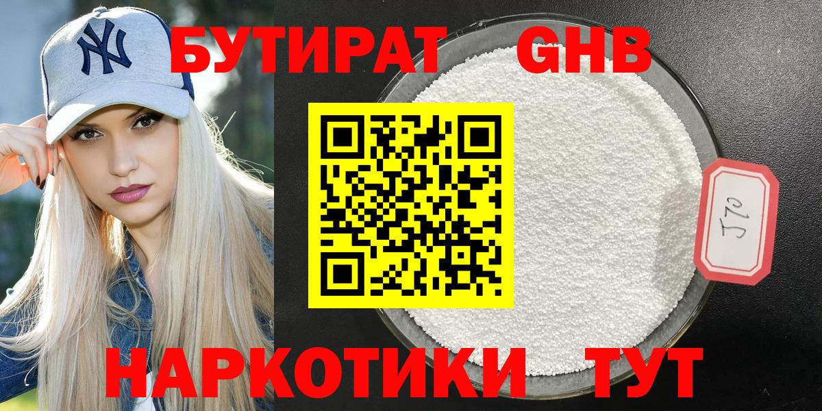 Ессентуки  БУТИРАТ  Вход с VPN  Бутират 1.4BDO 