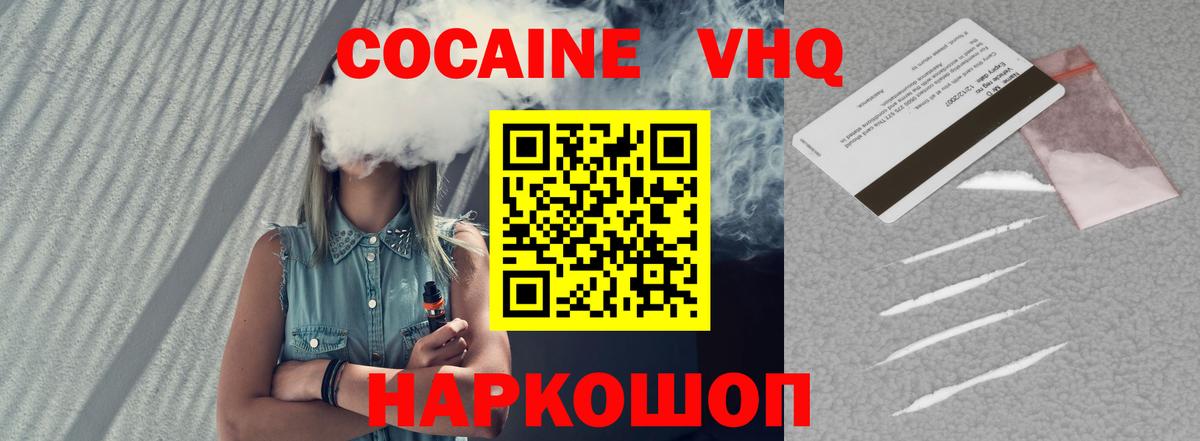 Кокаин Fish Scale  Вход с VPN  КОКАИН  Ессентуки  Кокаин FishScale 