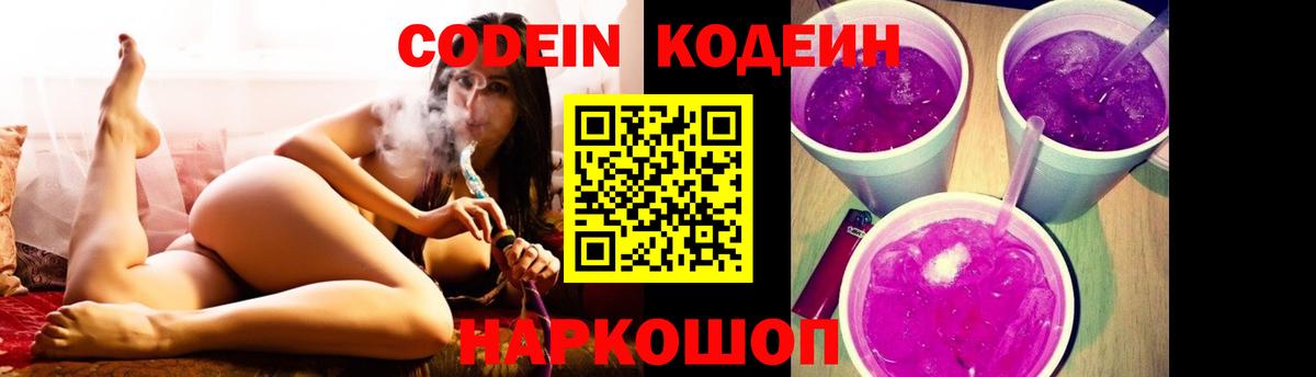 Кодеин напиток Lean (лин)  Кодеиновый сироп Lean Purple Drank  Ессентуки  Вход с VPN 