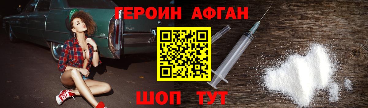 Героин хмурый Ессентуки